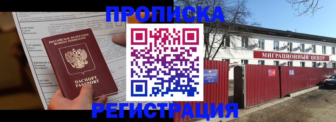 временная регистрация собственник в Псковской области